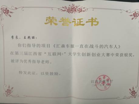 互联网+江西省银奖.jpg