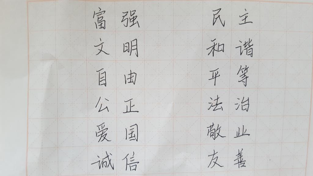 材料学院举办第一届墨魂杯社会主义核心价值观24字书法比赛