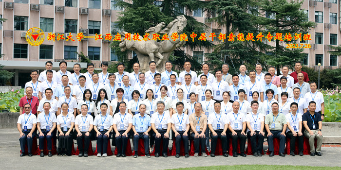 江西应用技术职业学院中层干部素能提升专题培训班在浙江大学顺利举行