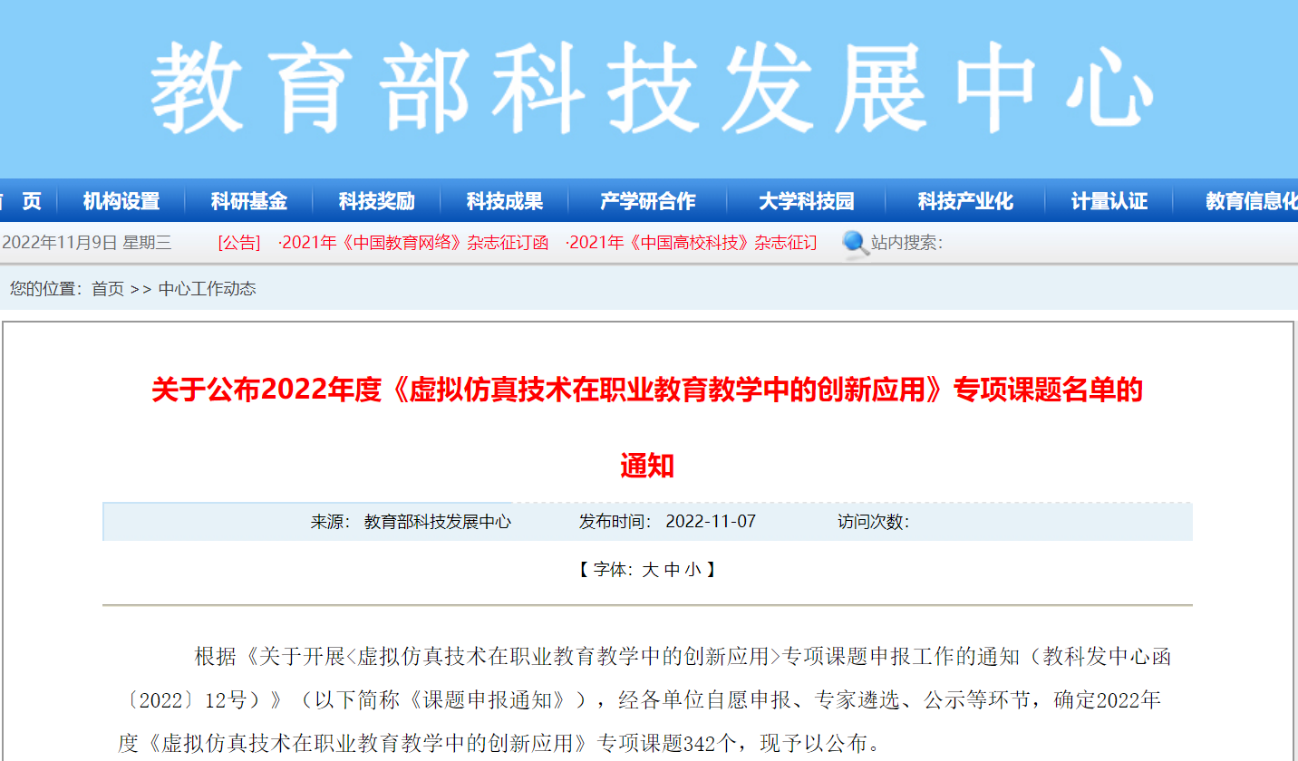 教育部科技发展 教育部：加快建立科技发展，国家战略需求牵引的学科专业设置调整机制