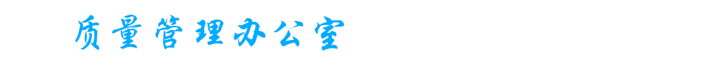 督导室