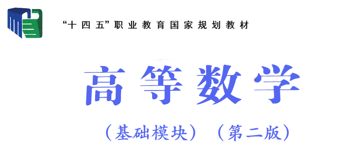 高等数学